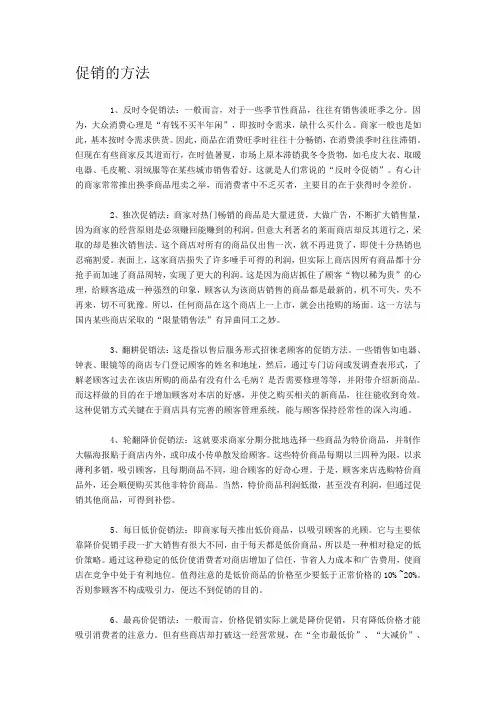 促销的方式
