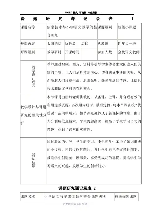小课题研究过程性材料