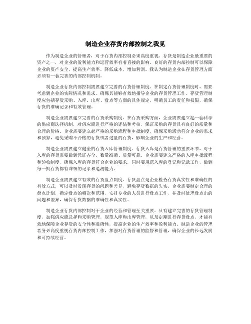 制造企业存货内部控制之我见