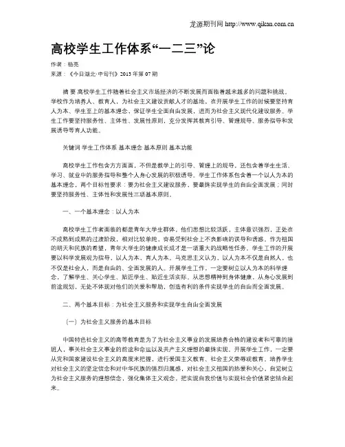 高校学生工作体系“一二三”论