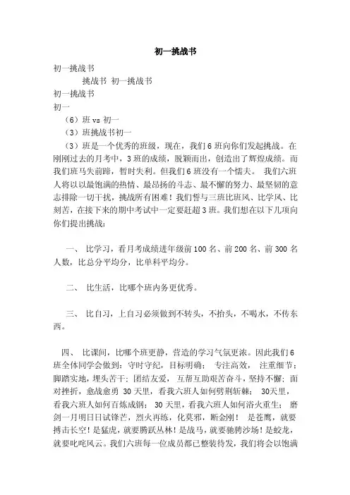 初一挑战书（范文）