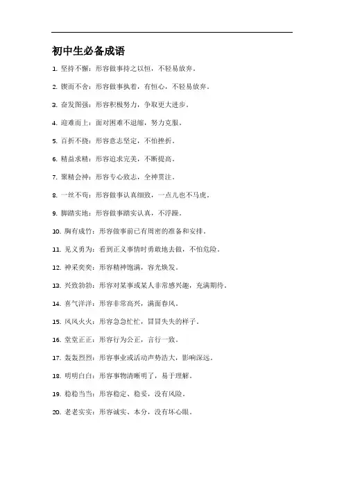 初中生必备成语