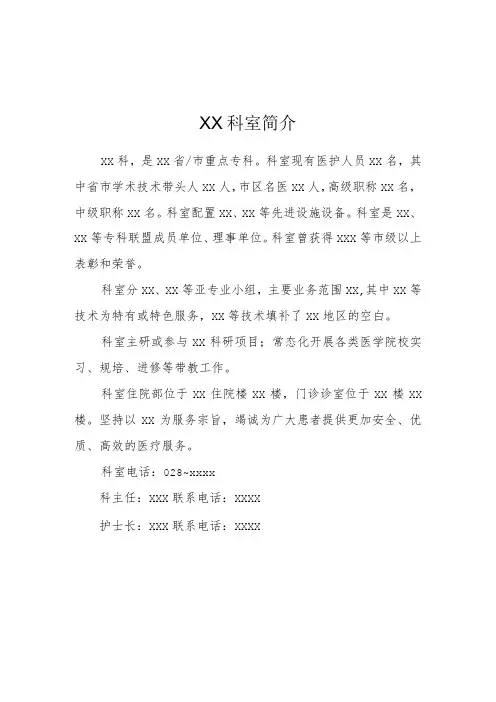 医院科室、xx医师简介参考模板