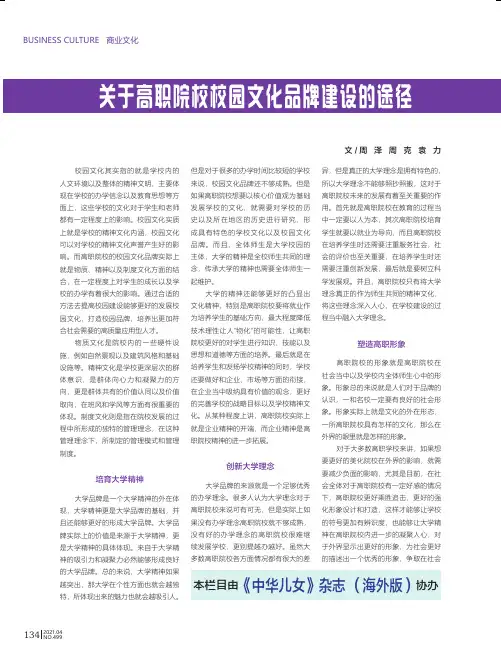 关于高职院校校园文化品牌建设的途径