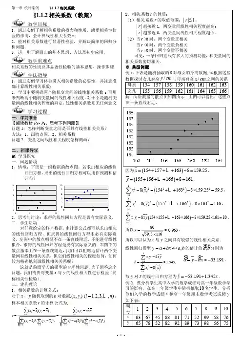 §1.1.2相关系数(第2课时)教案)