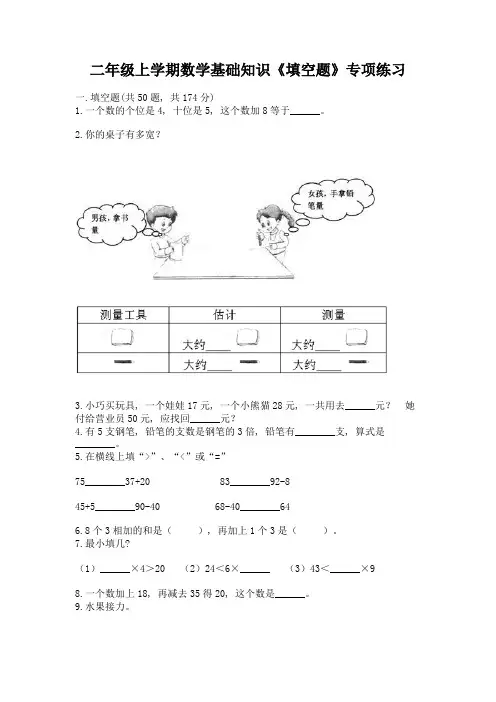 二年级上学期数学基础知识《填空题》专项练习带解析答案