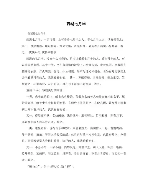 西湖七月半