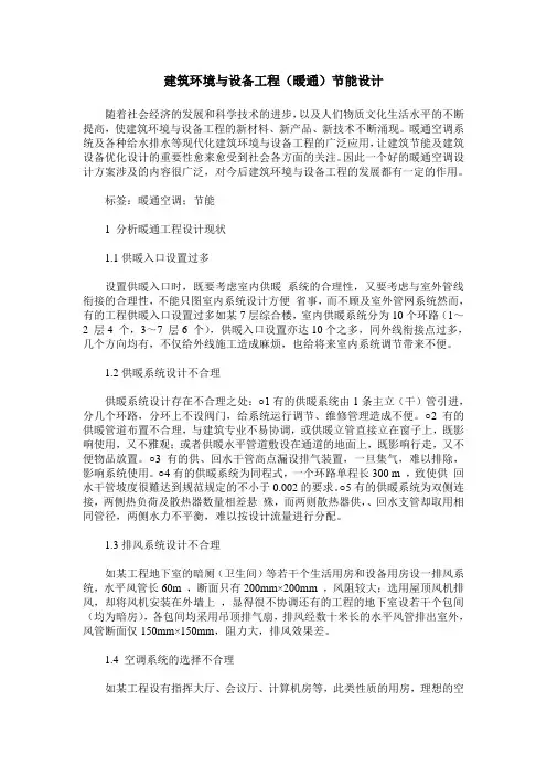 建筑环境与设备工程(暖通)节能设计