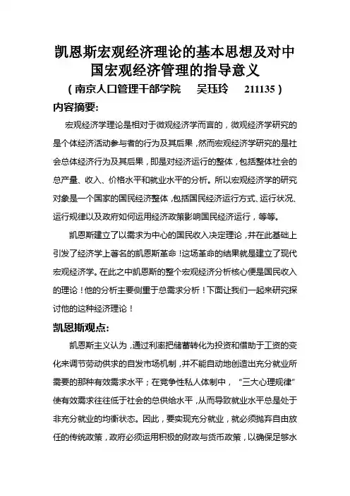 凯恩斯宏观经济理论的基本思想及对中国宏观经济管理的指导意义