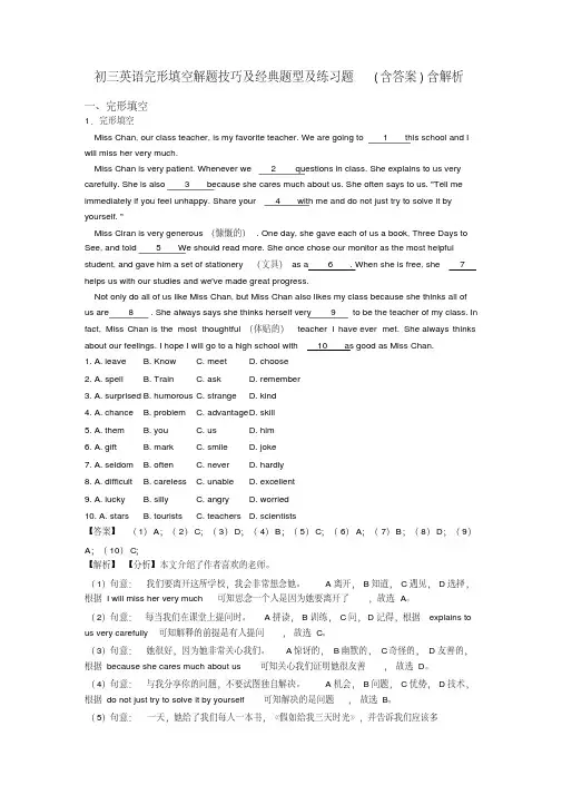 初三英语完形填空解题技巧及经典题型及练习题(含答案)含解析