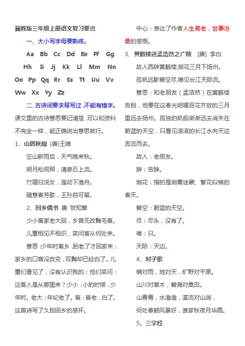 三年级上册课文中心