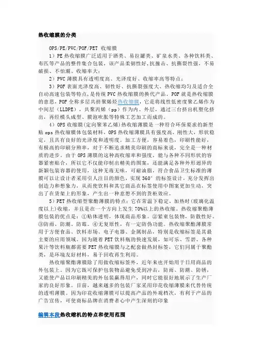 热收缩膜的分类