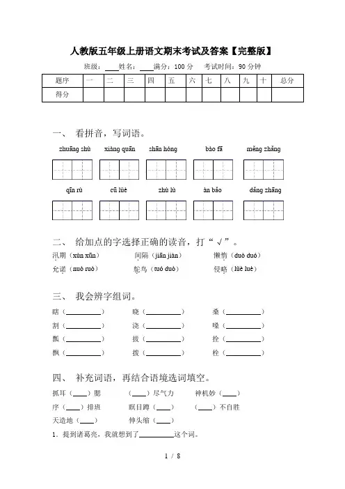 人教版五年级上册语文期末考试及答案【完整版】
