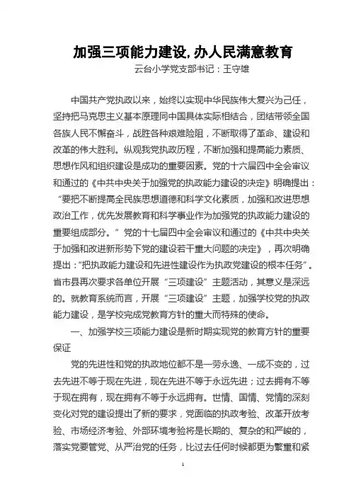 加强三项能力建设