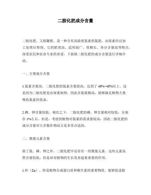 二胺化肥成分含量