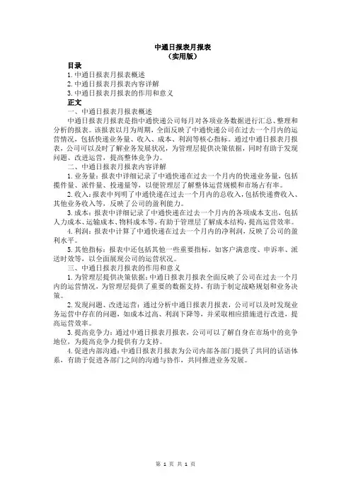 中通日报表月报表