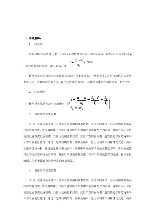 机车车辆传动与控制作业参考答案(3-4章)