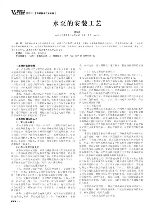 水泵的安装工艺