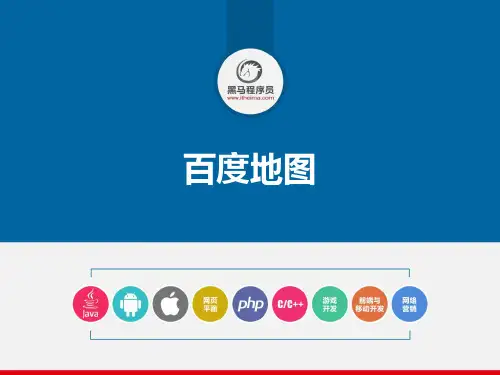 百度地图