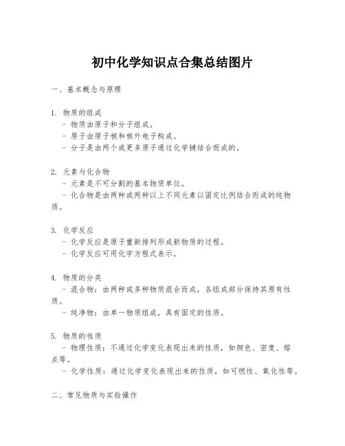 初中化学知识点合集总结图片