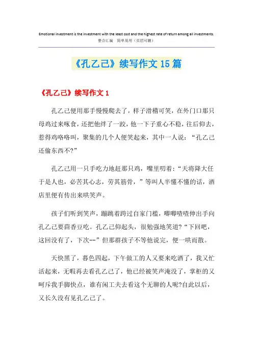《孔乙己》续写作文15篇