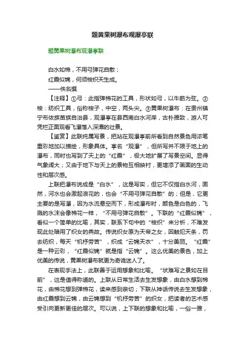 题黄果树瀑布观瀑亭联