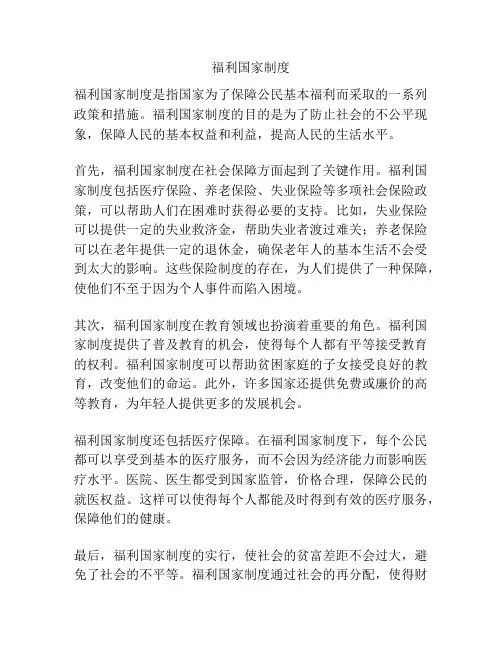 福利国家制度
