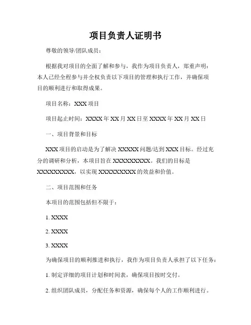 项目负责人证明书