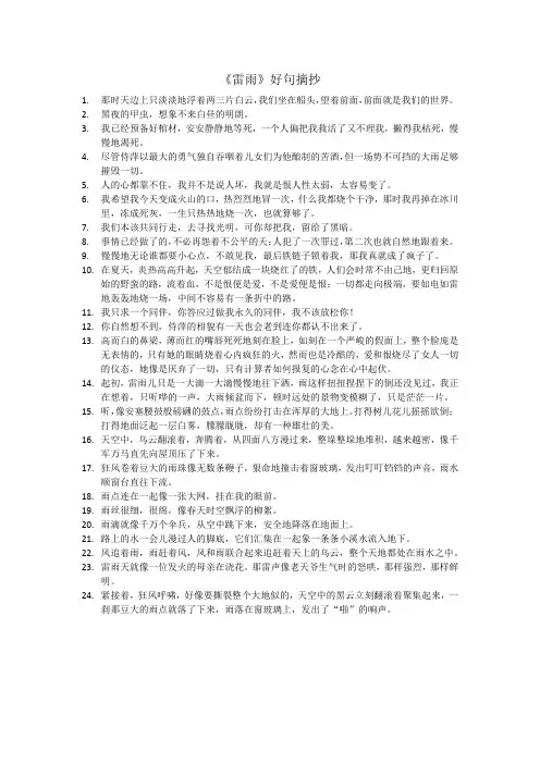 《雷雨》好句摘抄