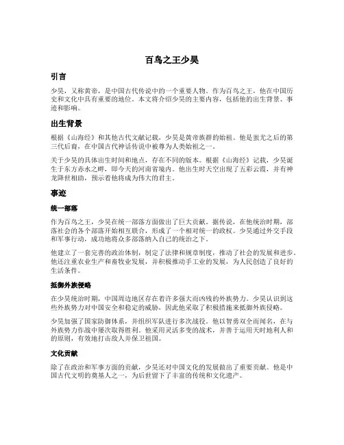百鸟之王少昊的主要内容