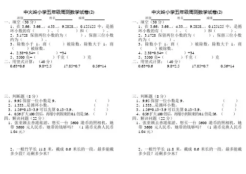 五年级数学周测试卷(2)