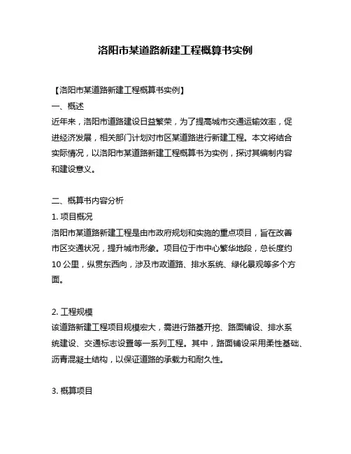 洛阳市某道路新建工程概算书实例