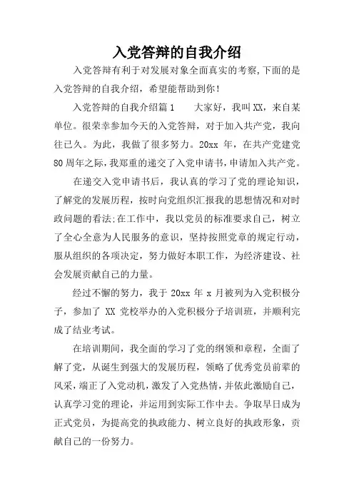 入党答辩的自我介绍