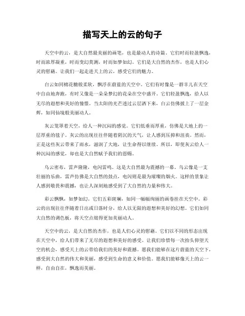 描写天上的云的句子