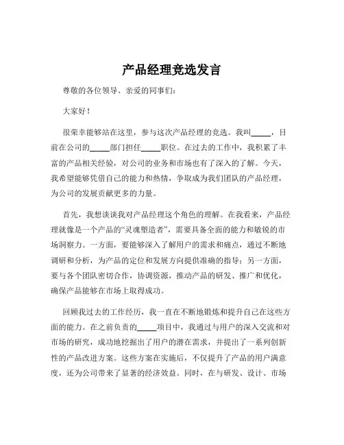 产品经理竞选发言