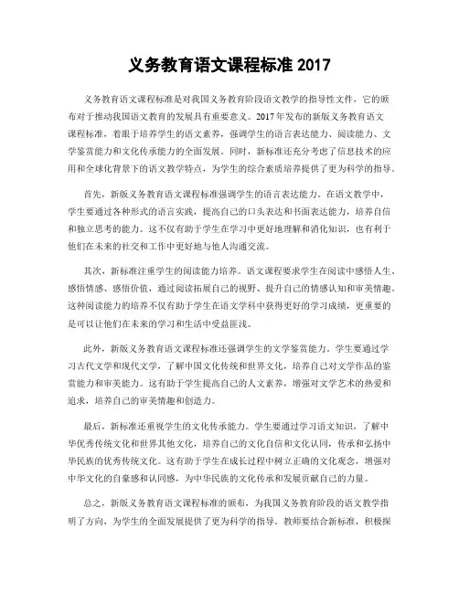 义务教育语文课程标准2017