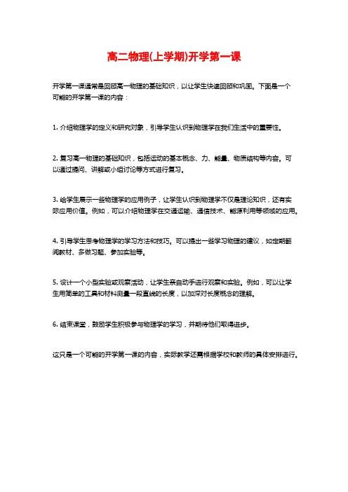 高二物理(上学期)开学第一课