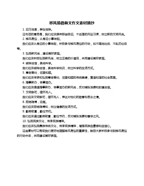 移风易俗彝文作文素材摘抄