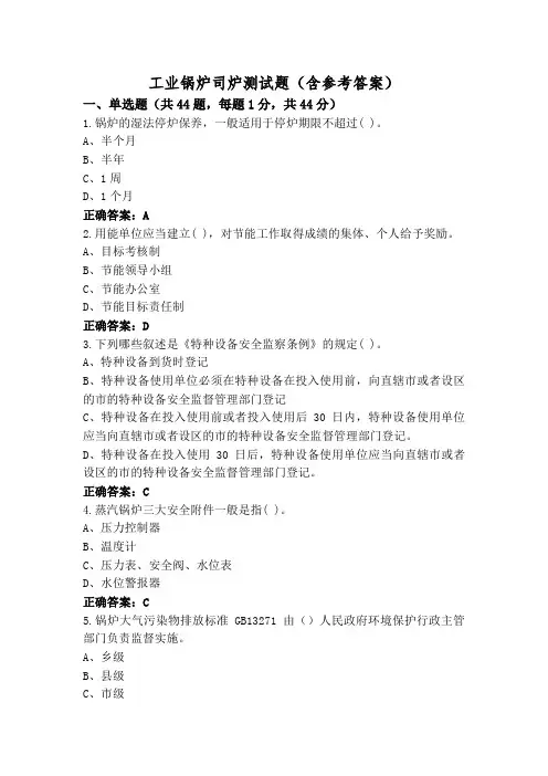 工业锅炉司炉测试题(含参考答案)