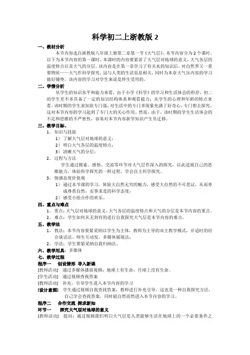 科学初二上浙教版2.1大气层教案1