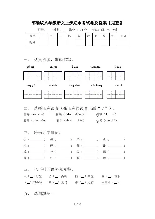 部编版六年级语文上册期末考试卷及答案【完整】