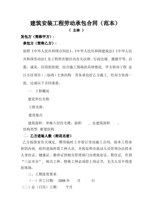 主体结构劳务承包(范本)