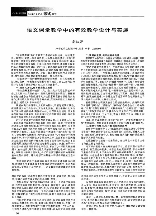 语文课堂教学中的有效教学设计与实施