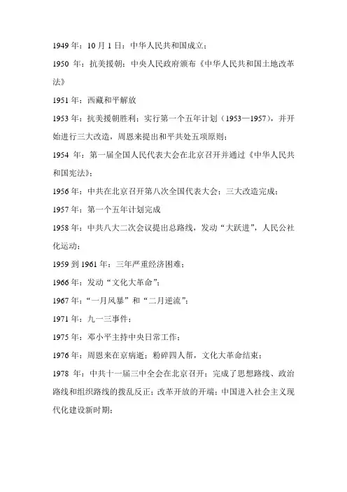 历史1949到1978年大事件表