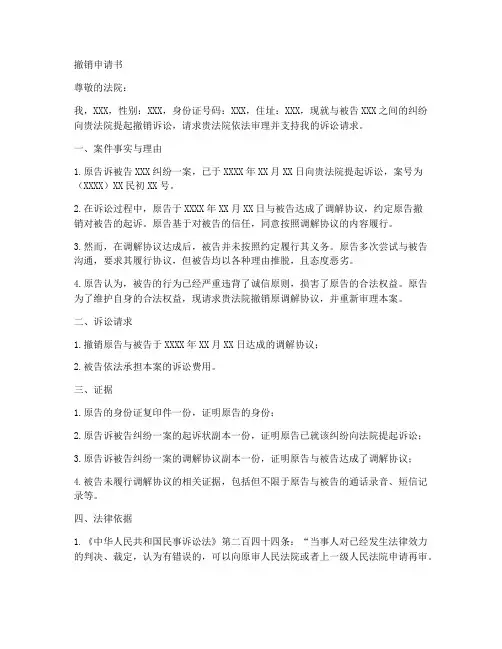 原告的撤销申请书范本