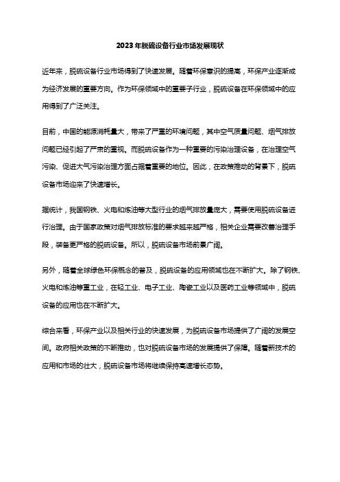 2023年脱硫设备行业市场发展现状