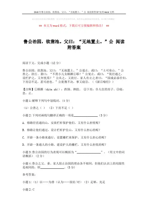 2019年鲁公治园,欲凿池。父曰：“无地置土。”公 阅读附答案-实用word文档 (2页)