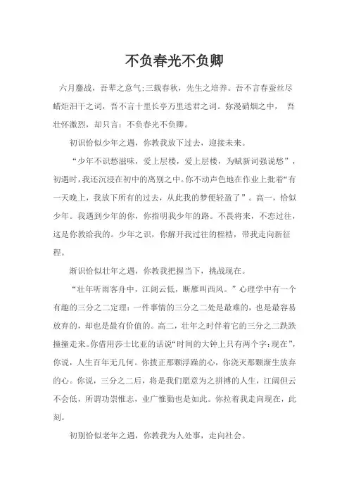 2019年全国高考卷三满分作文《不负春光不负卿》