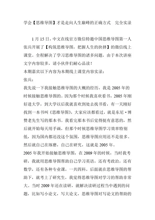 学会【思维导图】才是走向人生巅峰的正确方式  完全实录