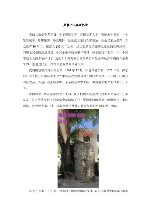 兴修七〇渠回忆录